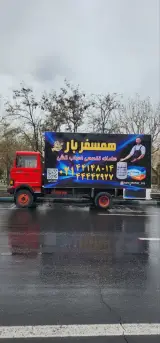 باربری همسفر بار (اصلی)سرویس دهی کل نقاط