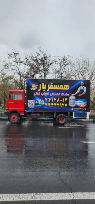 باربری همسفر بار (اصلی)سرویس دهی کل نقاط