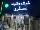 شیشه و اینه پاسداران