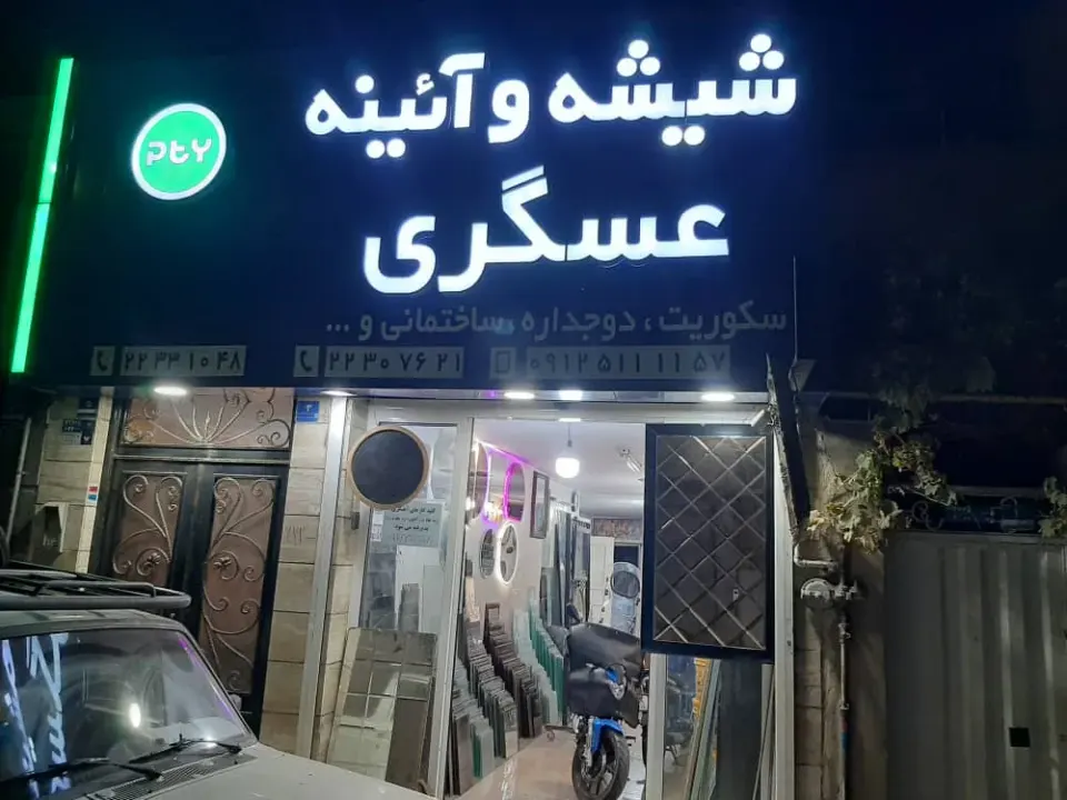 شیشه و اینه پاسداران
