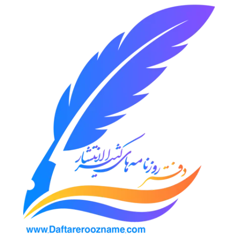 چاپ آگهی روزنامه