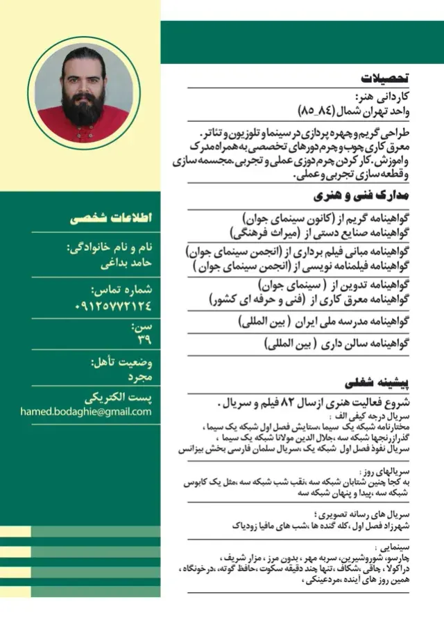 آموزش گریم سینمای با ارائه مدرک آموزشگاه
