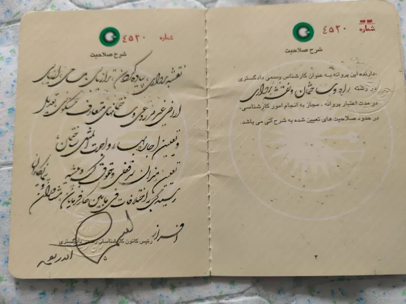 کارشناس رسمی دادگستری راه و ساختمان نوری