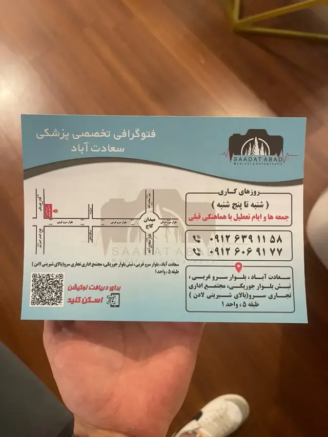 فوتوگرافی پزشکی سعادت اباد