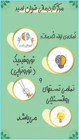 مرکز توانبخشی کودکان ضربان امید