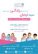 دبستان پسرانه نردبان زندگی
