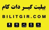 بیلیت گیر دات کام