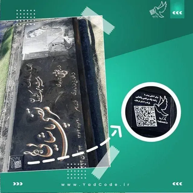 ساخت QR code بر روی سنگ قبر
