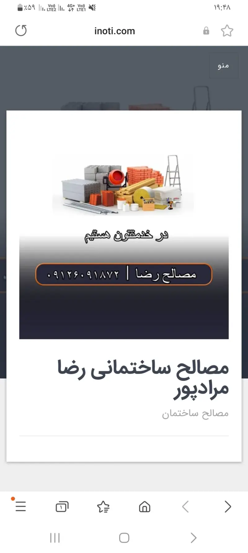 مصالح ساختمانی رضا