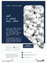 تُلیمر تولید و عرضه مستربچ و پلیمر