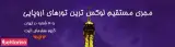 شرکت ماهبال