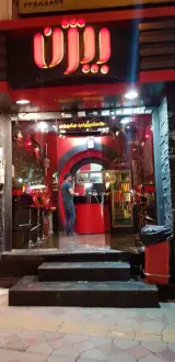 هات داگ بیژن