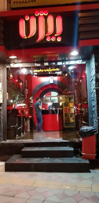هات داگ بیژن