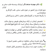 اولین مرکز تخصصی طب سنتی و مکمل در تهران
