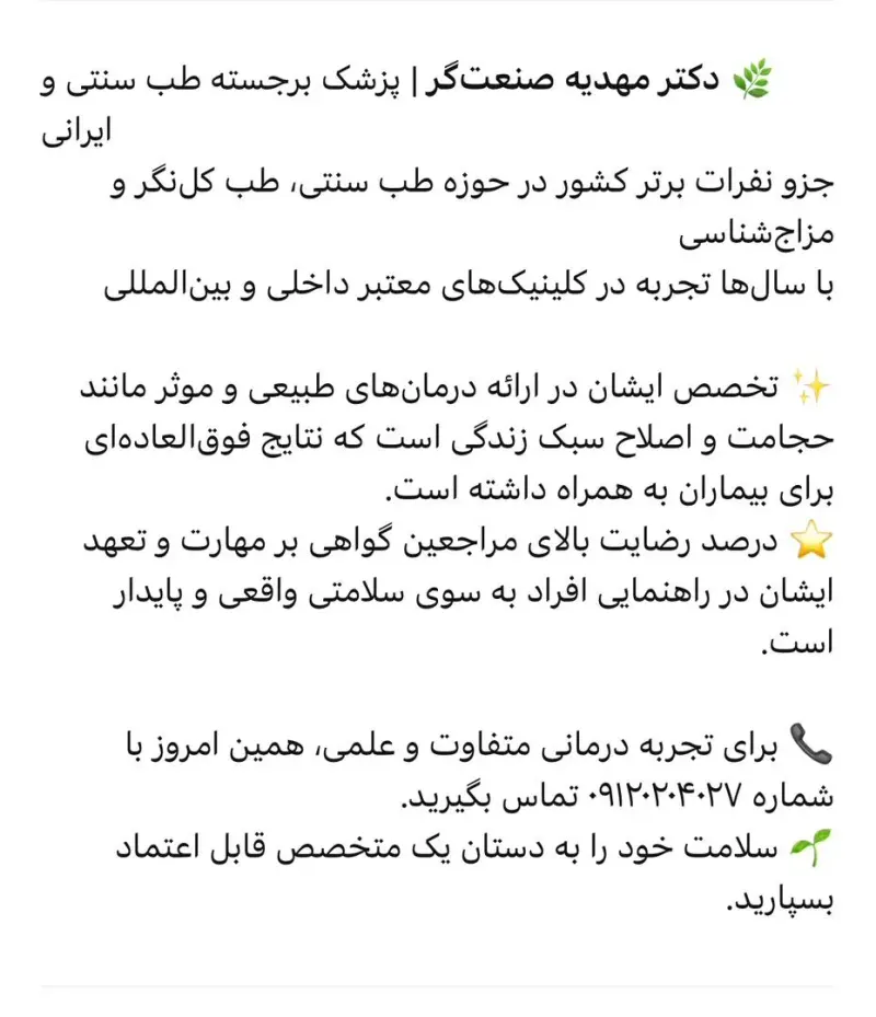 اولین مرکز تخصصی طب سنتی و مکمل در تهران