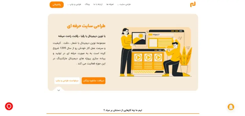طراحی سایت نوین دیجیتال