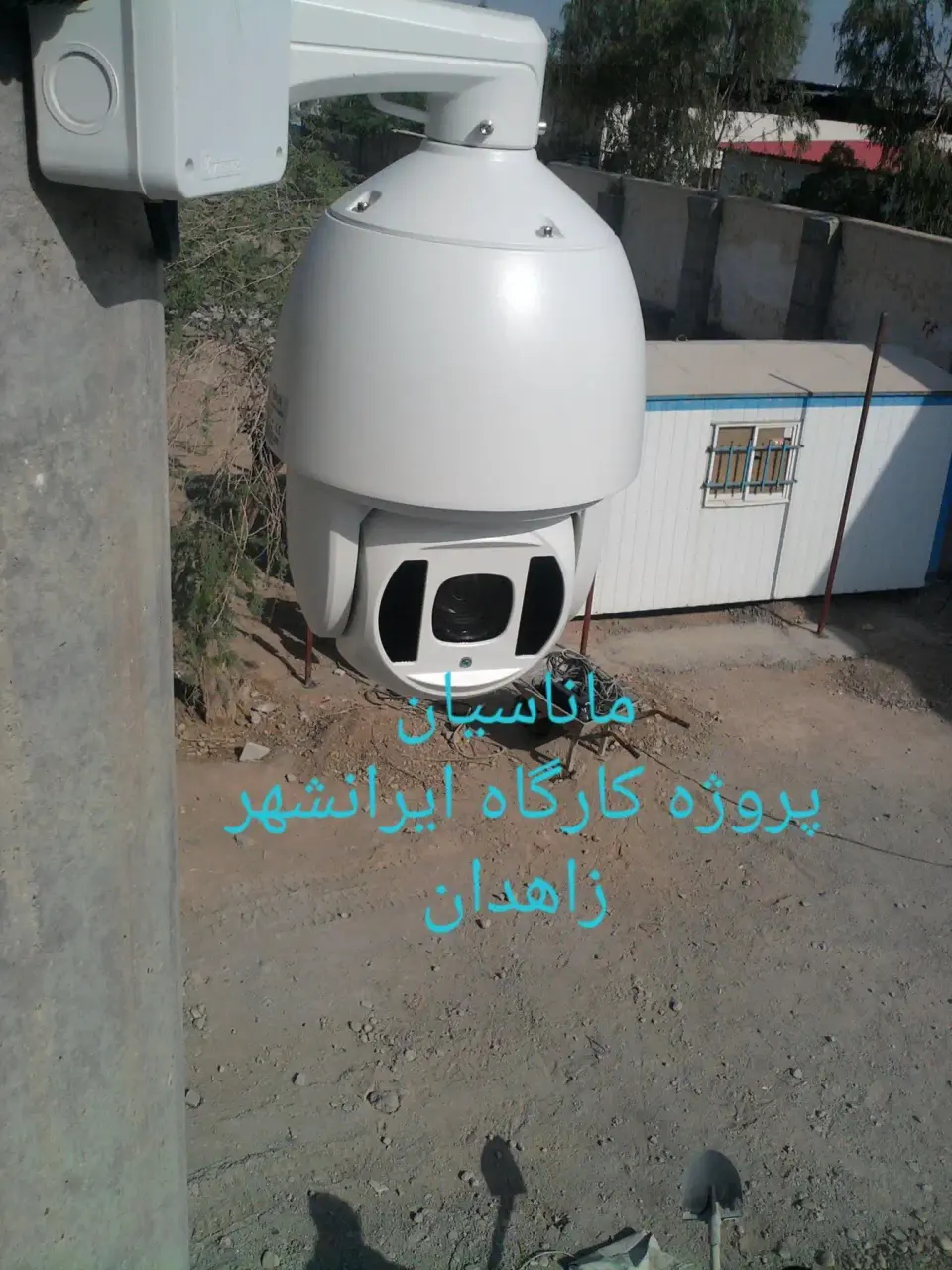 دوربین مداربسته و دزدگیر اماکن ماناسیان