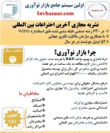 نشریه مجازی آخرین اختراعات بین المللی
