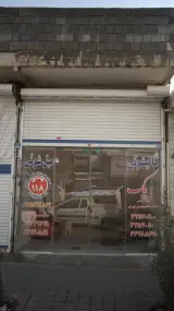 قالیشوئی مبل شوئی یک