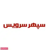 سپهر سرویس