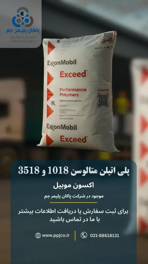 تأمین کننده‌مواد اولیه پلیمری و شیمیایی