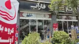 فروشگاه لوازم تاسیسات گرمایشی متالاین