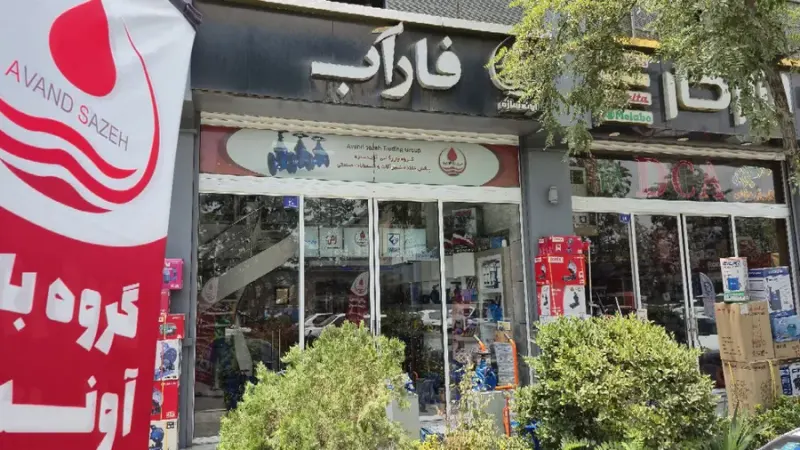فروشگاه لوازم تاسیسات گرمایشی متالاین