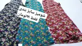 تولید پوشاک ایرانیان