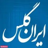 ایران گلس