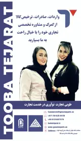 بازرگانی طوبی تجارت
