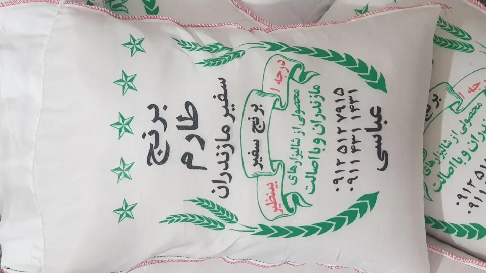 برنج فروشی عباسی