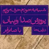 آموزشگاه فرهنگی هنری اینجا