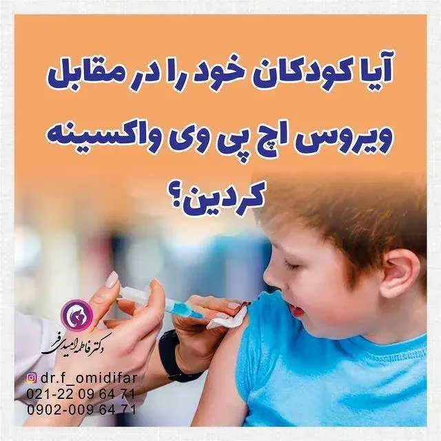 متخصص زنان و زیبایی دکتر فاطمه امیدی فر