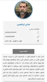 مدیر مالی و حسابداری پروژه ای- ابراهیمی