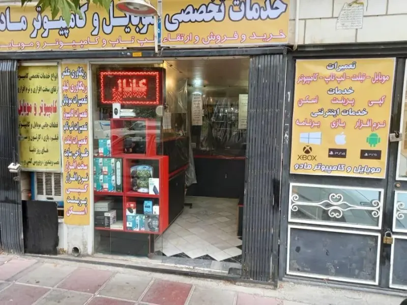 خدمات کامپیوتر و موبایل مادو