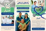 خدمات درمانی و توانبخشی در منزل آمیار