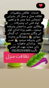 خدمات نظافت وتعمیرات فنی سادات