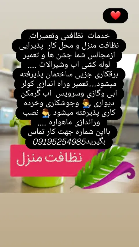 خدمات نظافت وتعمیرات فنی سادات