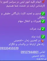 امور ثبت ایرانیاز