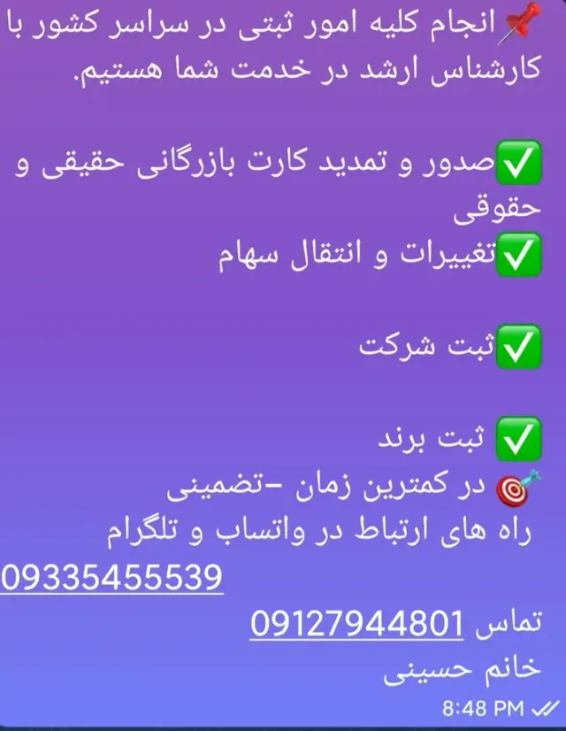 امور ثبت ایرانیاز