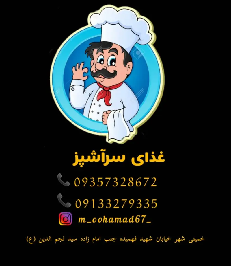 غذای سرآشپز