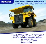 نوین کوماتسو