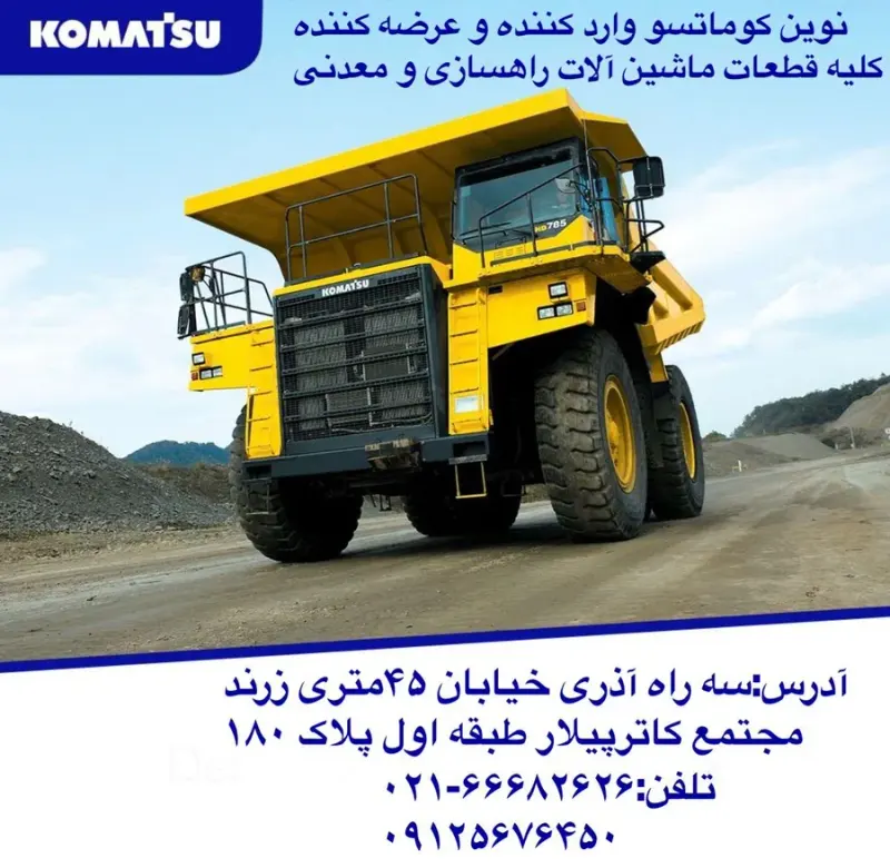 نوین کوماتسو