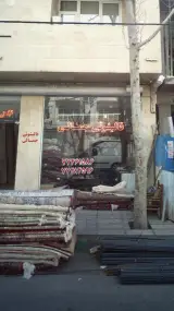 قالیشوئی جمالی