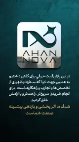 آهن نوا