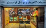 خدمات كامپيوتر و شبكه فراسيستم