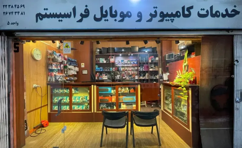 خدمات كامپيوتر و شبكه فراسيستم