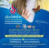 سمعک برتر کلینیک تخصصی شنوایی