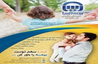نمایندگی کد 26933 بیمه آسیا بختیاری