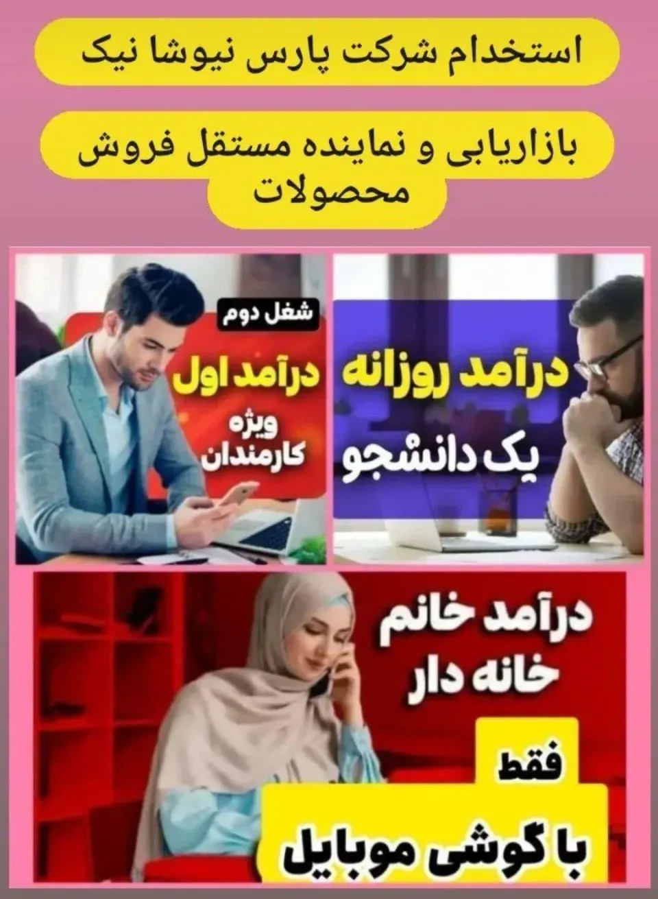 بازاریابی کاردرمنزل بانوان